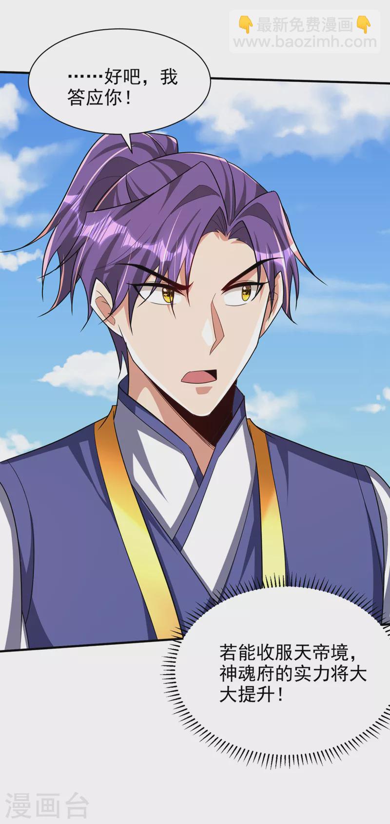 妖者爲王 - 第312話 天魔大帝之墓？！ - 3