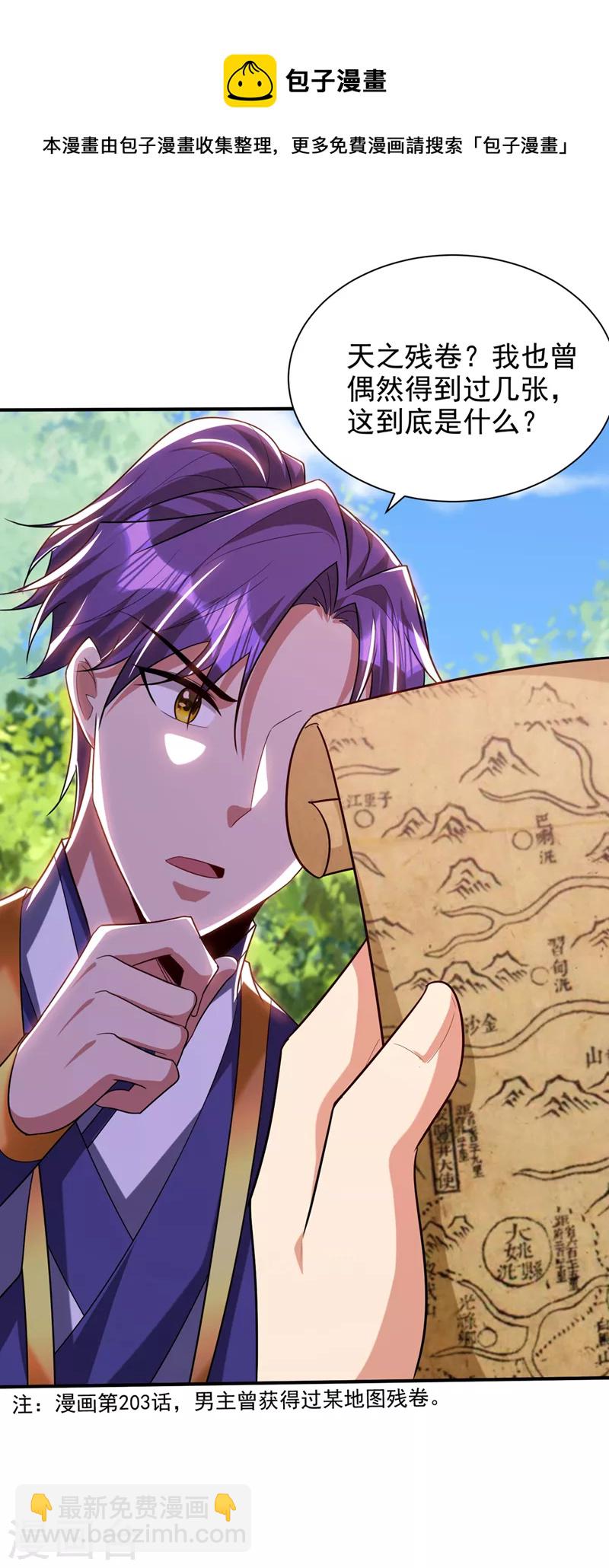 妖者爲王 - 第312話 天魔大帝之墓？！ - 1