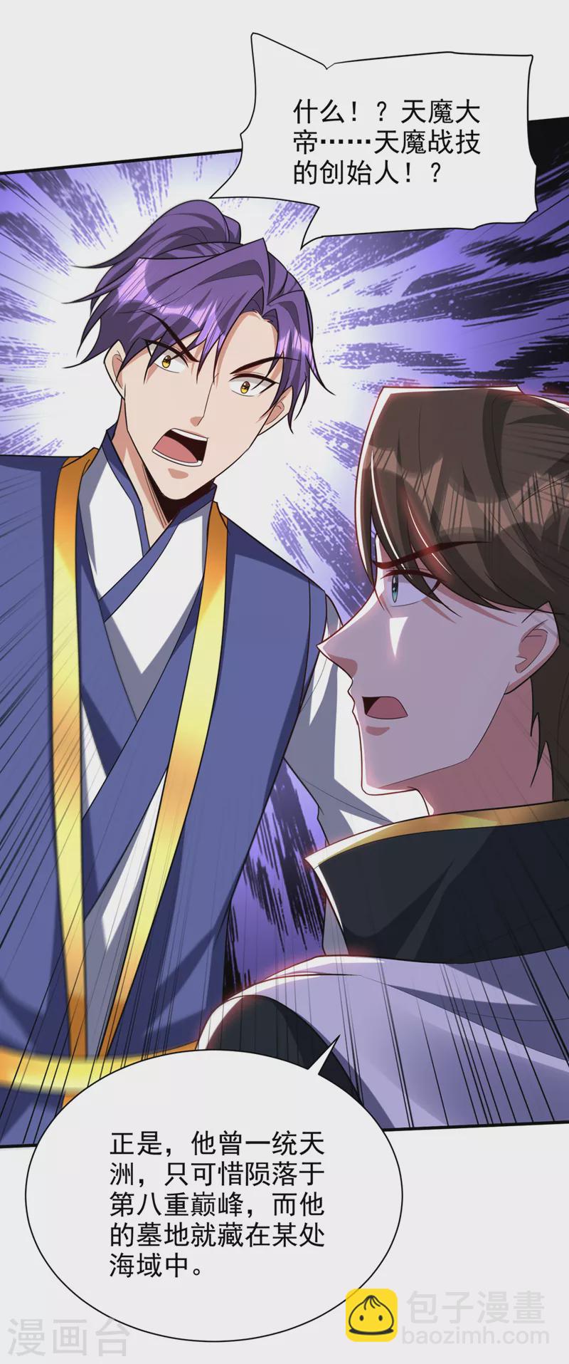 妖者爲王 - 第312話 天魔大帝之墓？！ - 3