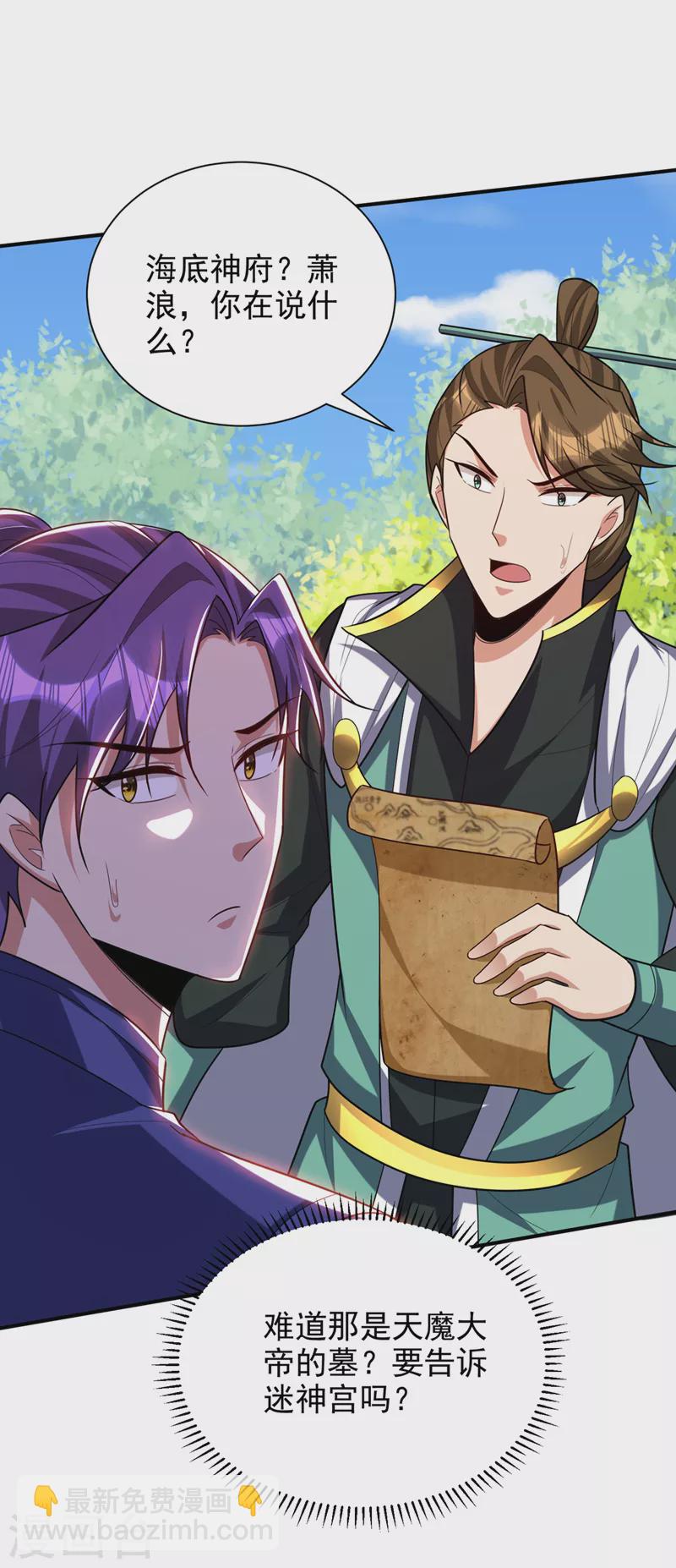 妖者爲王 - 第312話 天魔大帝之墓？！ - 5