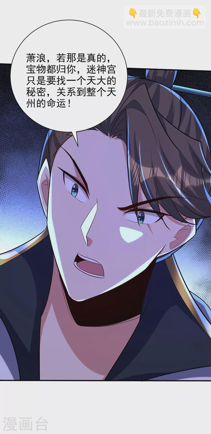 妖者爲王 - 第312話 天魔大帝之墓？！ - 6