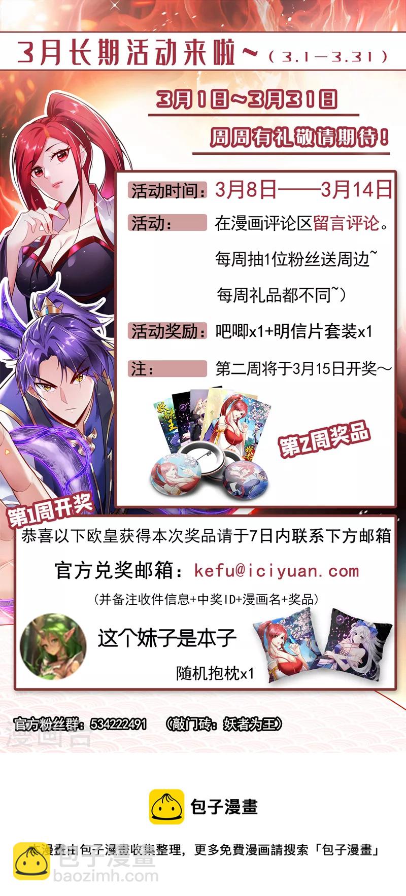 妖者爲王 - 第312話 天魔大帝之墓？！ - 3