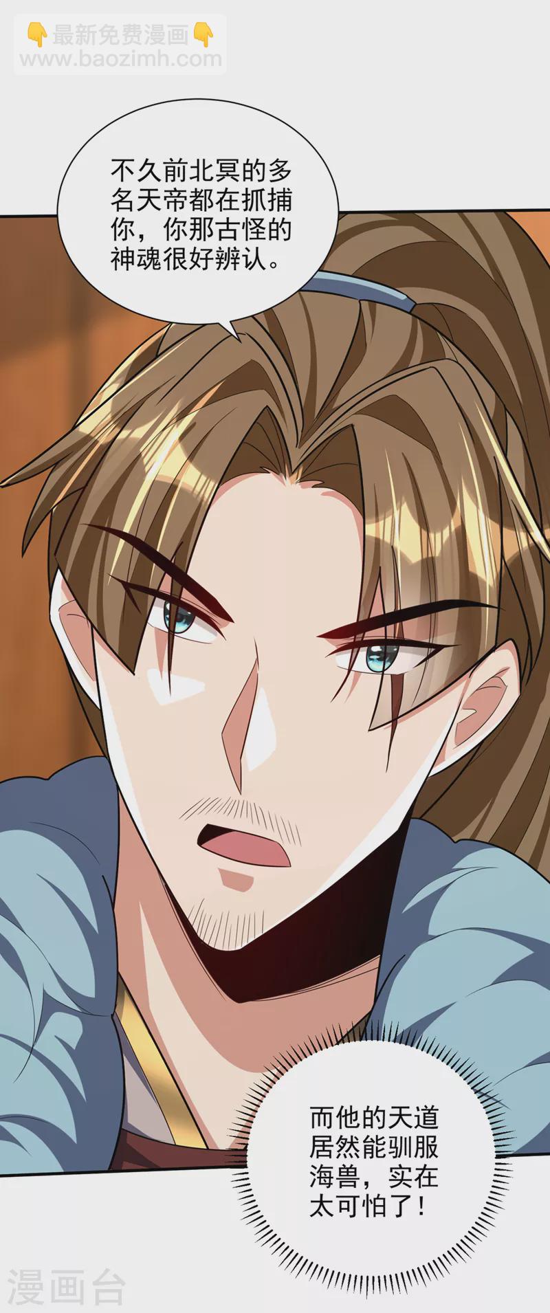 妖者爲王 - 第312話 天魔大帝之墓？！ - 6