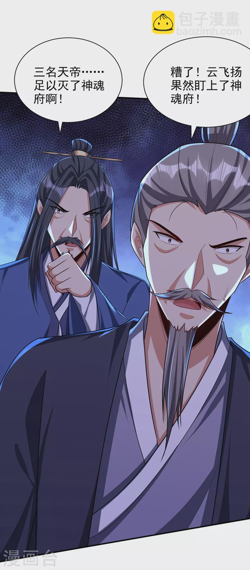 妖者爲王 - 第314話 你究竟是什麼人？ - 3