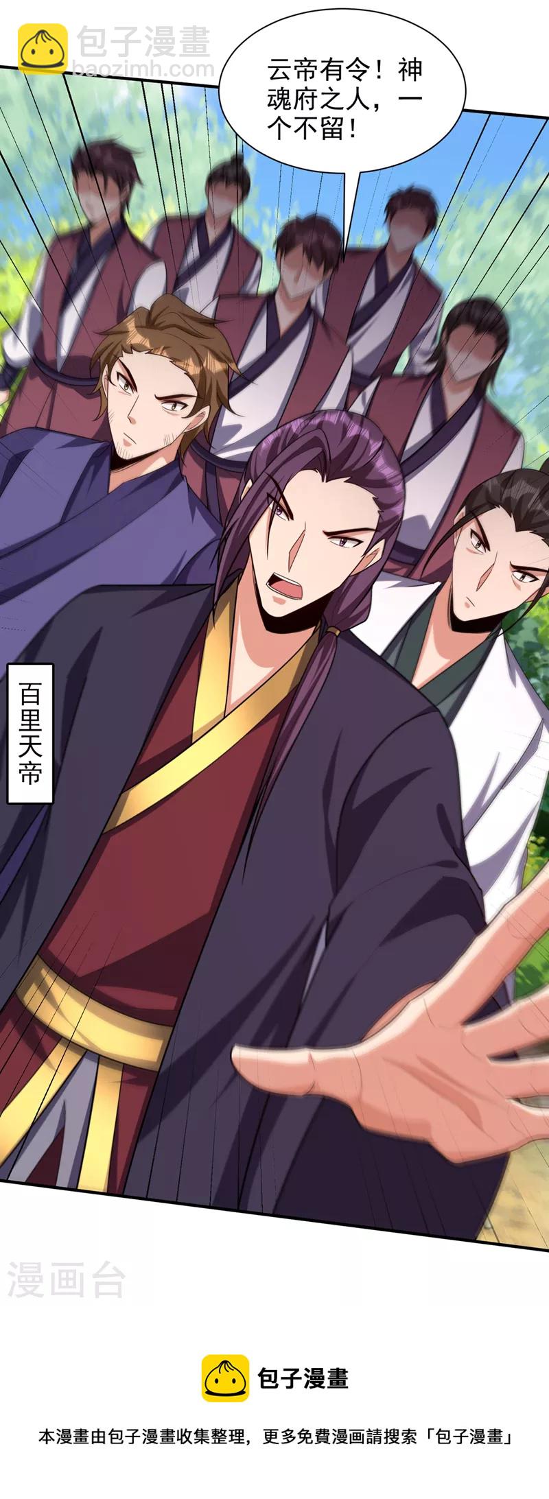 妖者爲王 - 第314話 你究竟是什麼人？ - 3