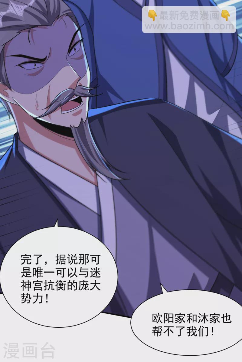 妖者爲王 - 第314話 你究竟是什麼人？ - 3