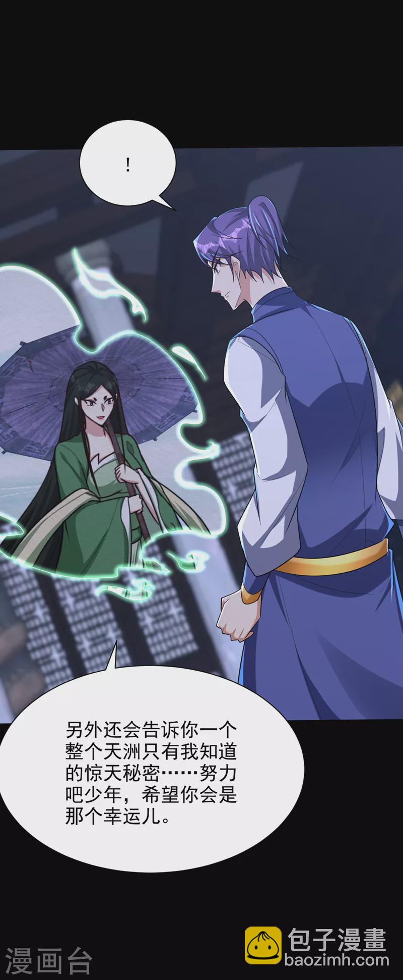 妖者爲王 - 第316話 這樣根本贏不了！ - 3