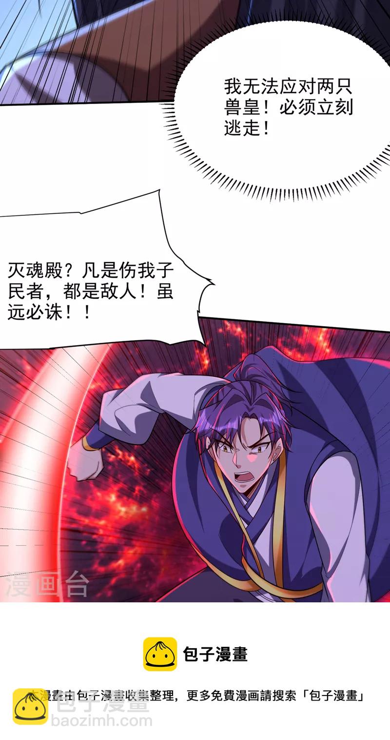 妖者爲王 - 第318話 我要去踏平飛揚府！ - 4