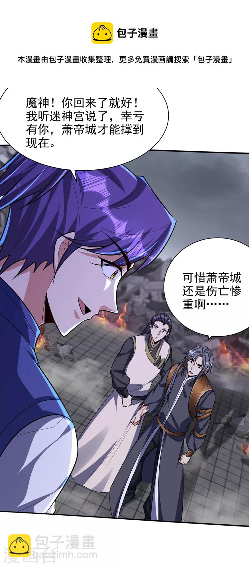 妖者爲王 - 第318話 我要去踏平飛揚府！ - 7