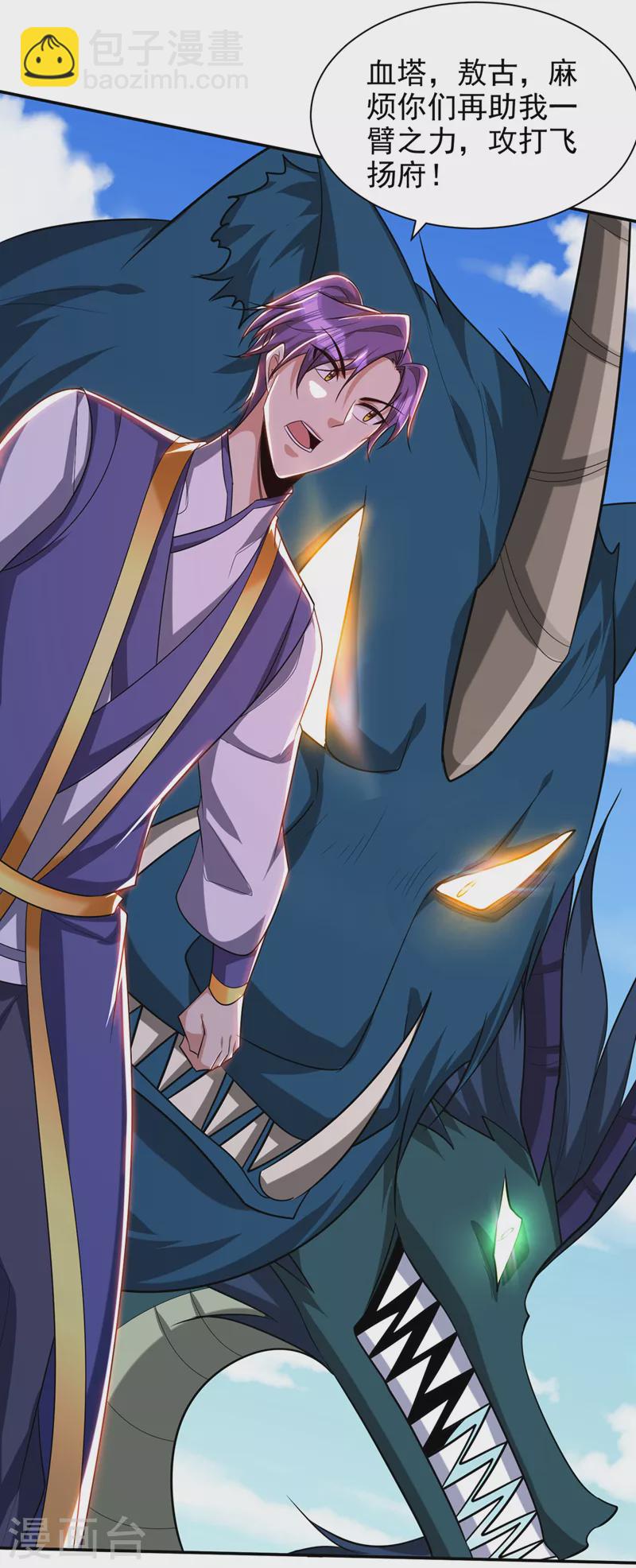 妖者爲王 - 第318話 我要去踏平飛揚府！ - 1