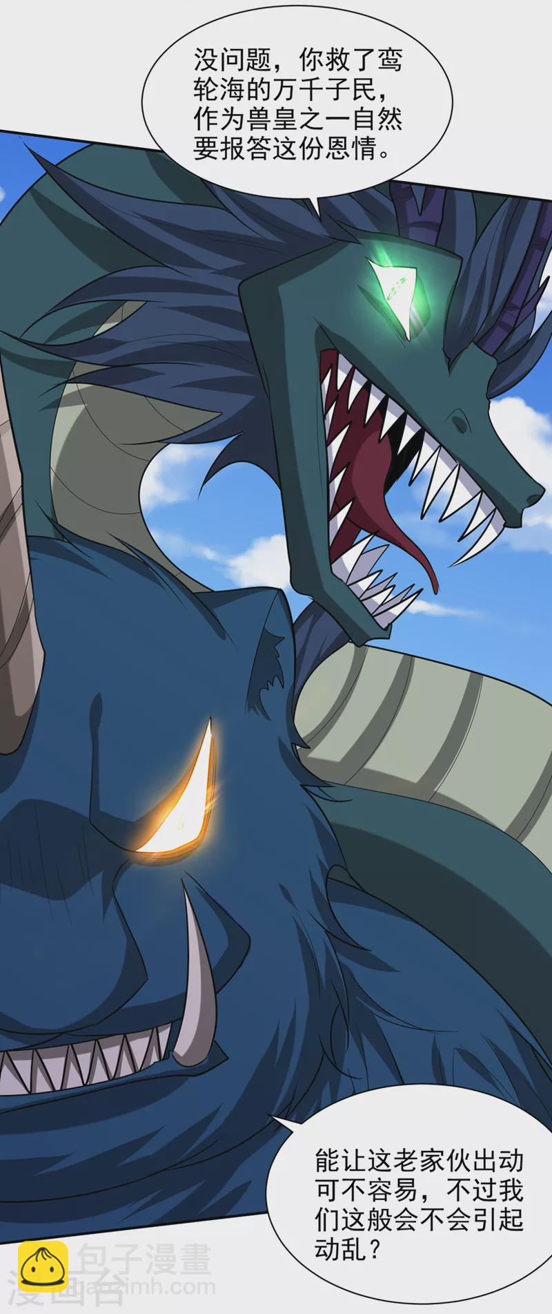 妖者爲王 - 第318話 我要去踏平飛揚府！ - 2