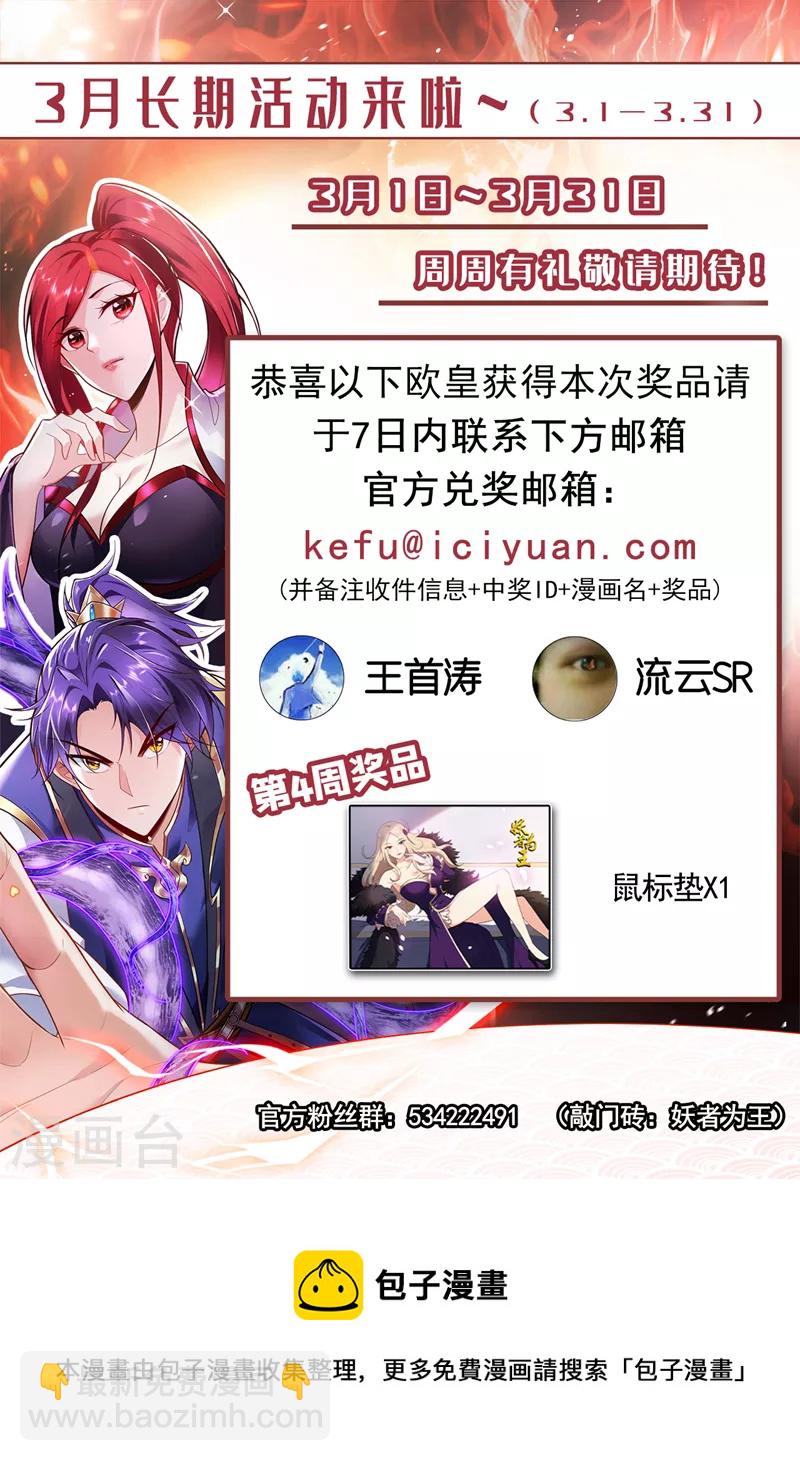 妖者爲王 - 第318話 我要去踏平飛揚府！ - 3