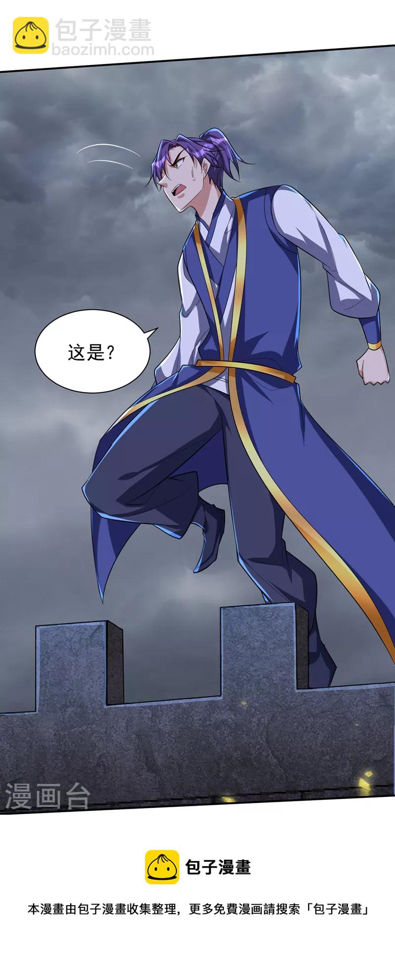 妖者爲王 - 第320話 你們休想攔我報仇！ - 4