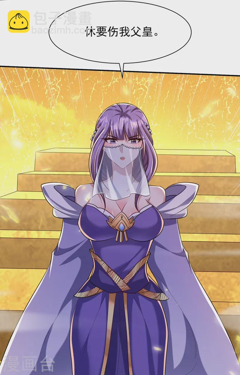 妖者爲王 - 第320話 你們休想攔我報仇！ - 5