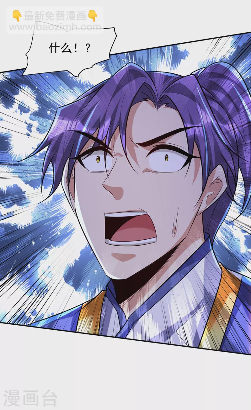 妖者爲王 - 第320話 你們休想攔我報仇！ - 4