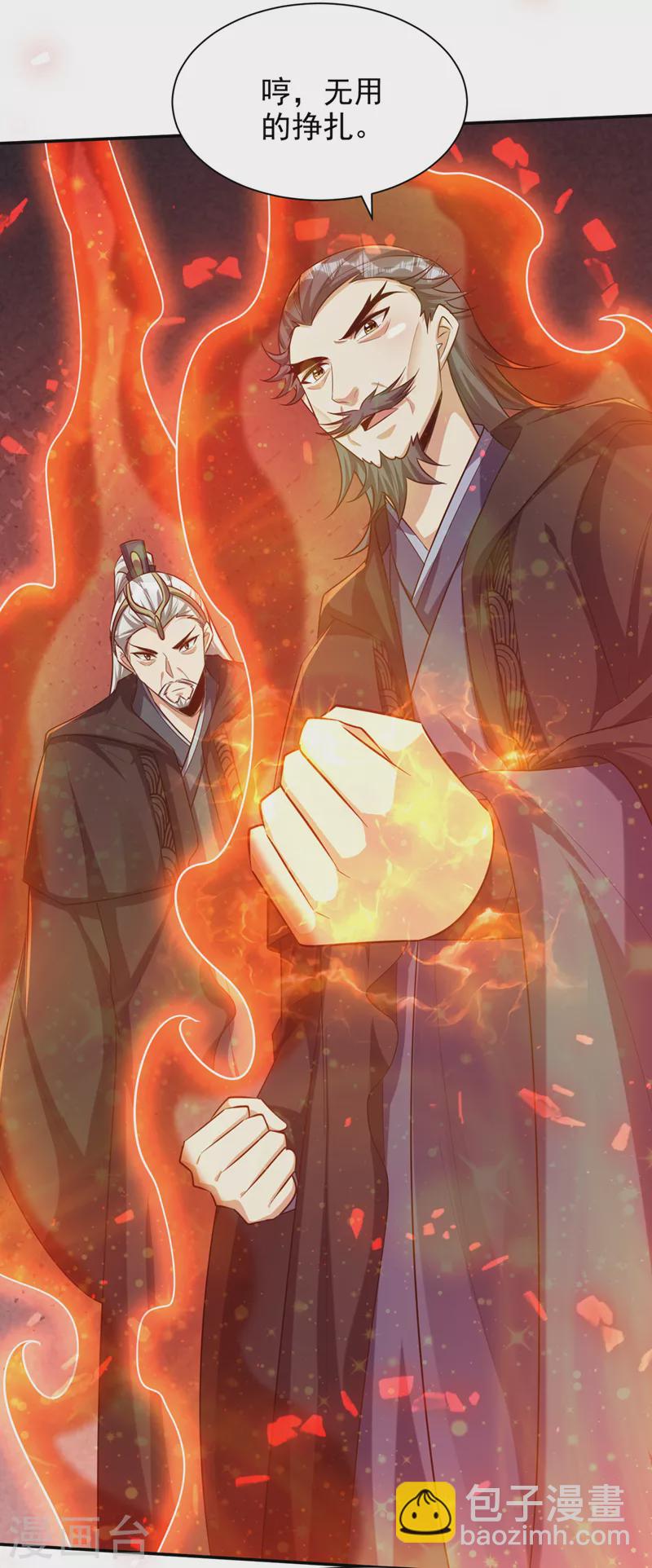 妖者爲王 - 第320話 你們休想攔我報仇！ - 1