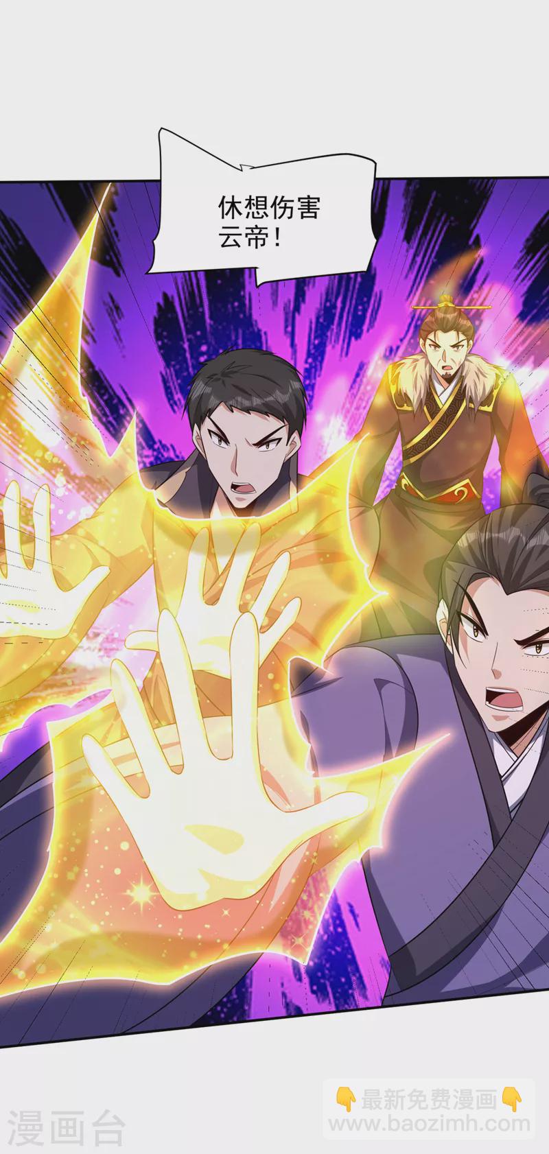 妖者爲王 - 第320話 你們休想攔我報仇！ - 4