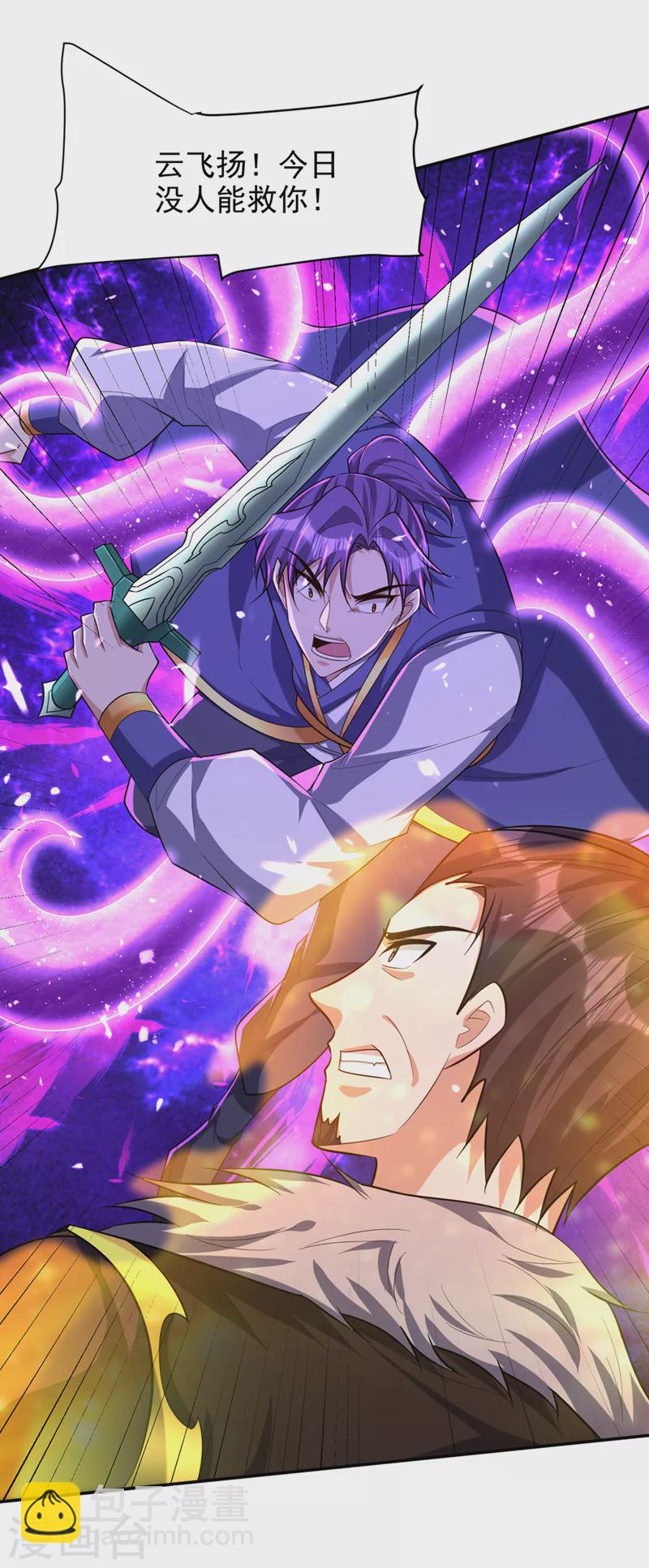 妖者爲王 - 第320話 你們休想攔我報仇！ - 6