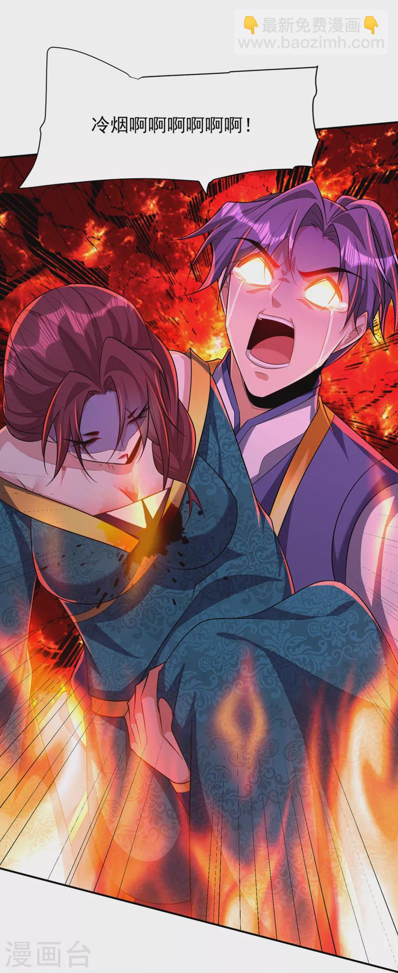 妖者爲王 - 第322話 我要你償命！ - 6