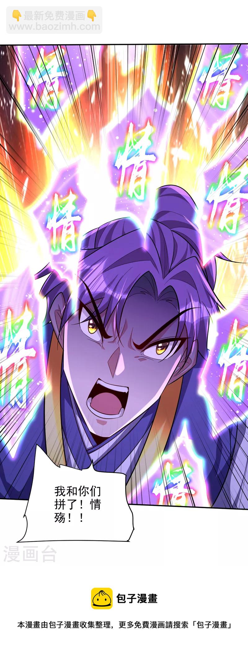 妖者爲王 - 第322話 我要你償命！ - 4