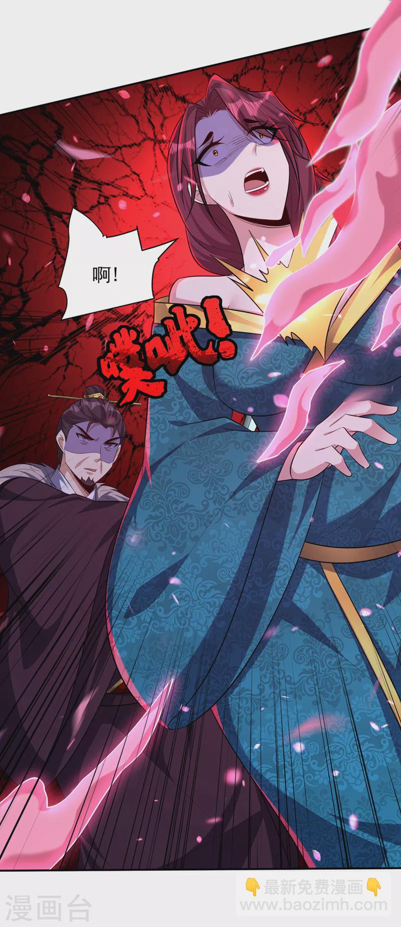 妖者爲王 - 第322話 我要你償命！ - 6