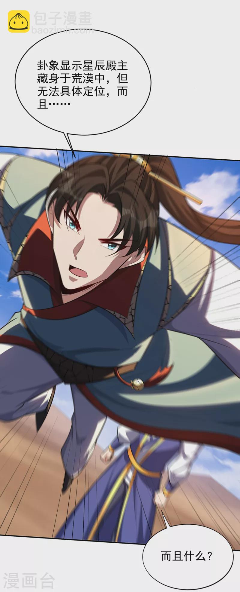 妖者爲王 - 第324話 半神境？！快離開！ - 4