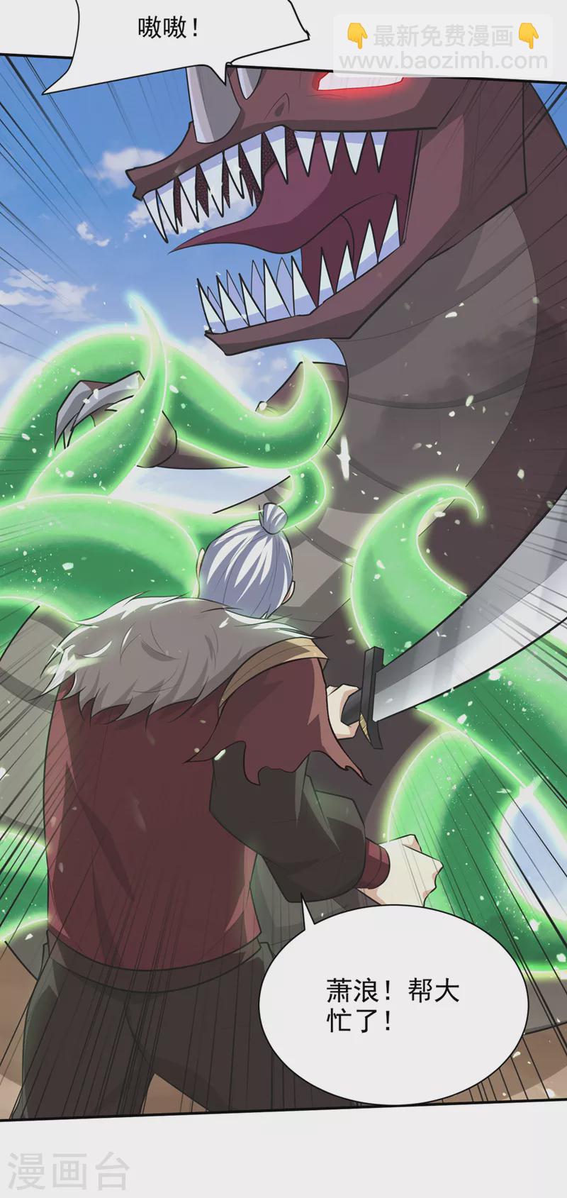 妖者爲王 - 第326話 邪主的殘魂！？ - 3