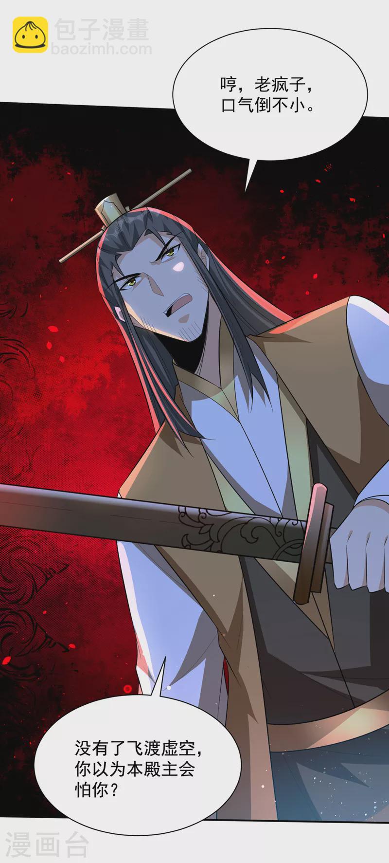 妖者爲王 - 第326話 邪主的殘魂！？ - 1