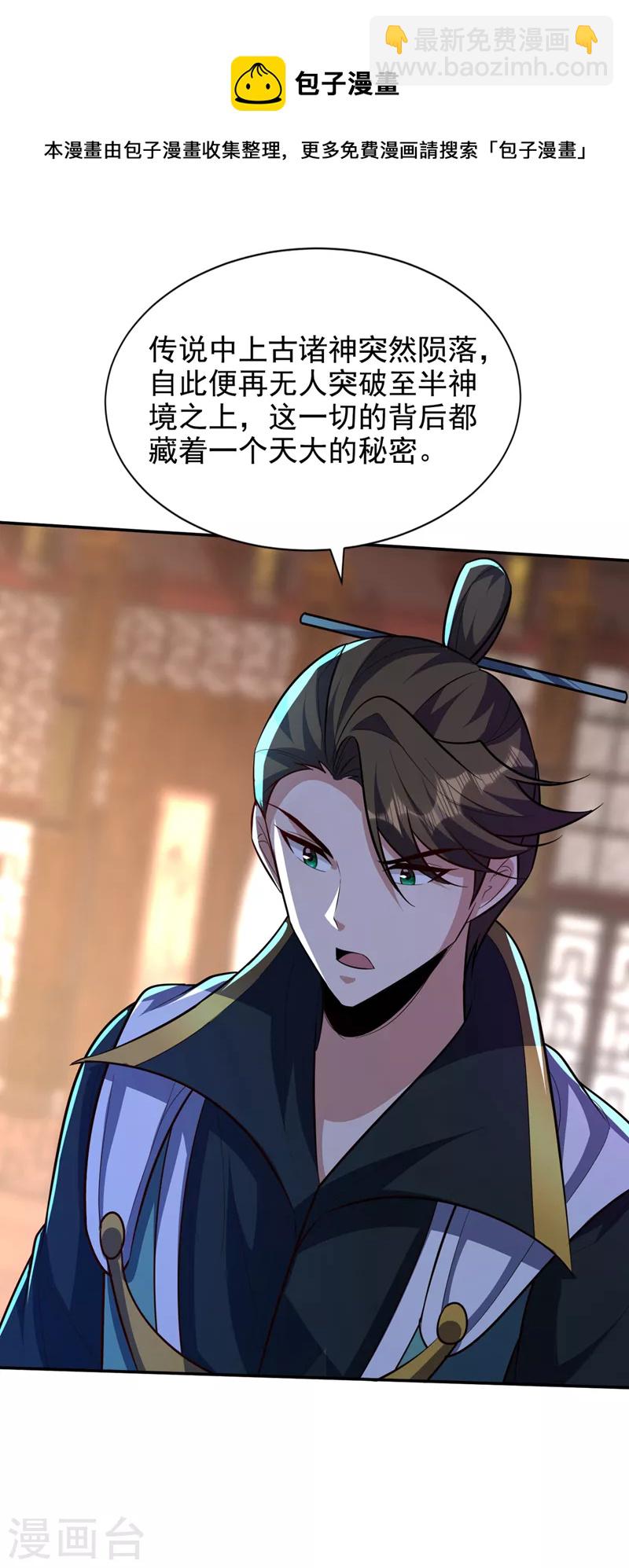 妖者爲王 - 第328話 終於到這一天了！ - 5