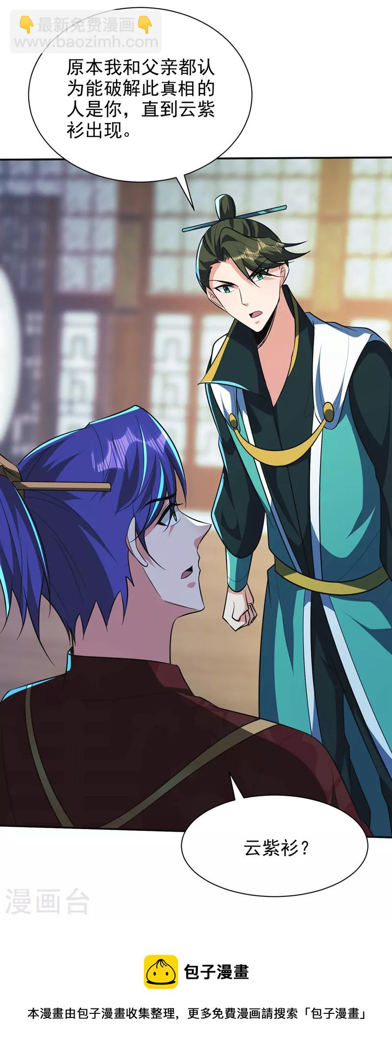 妖者爲王 - 第328話 終於到這一天了！ - 3