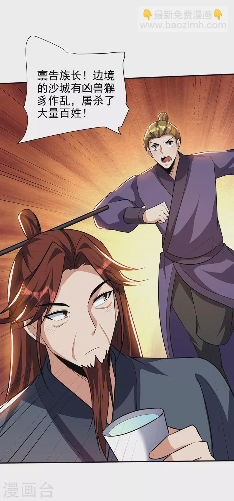 妖者爲王 - 第330話 玄陰聖體的力量？！ - 1