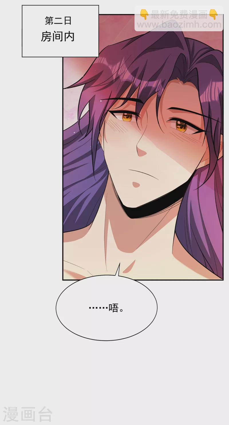 妖者爲王 - 第330話 玄陰聖體的力量？！ - 5