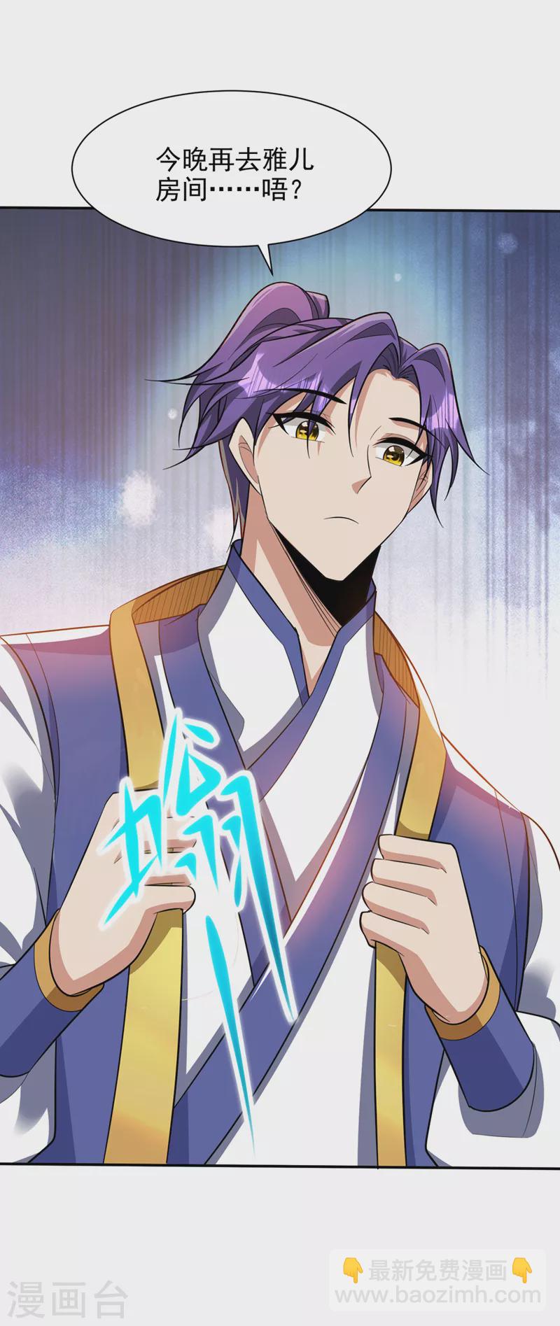 妖者爲王 - 第330話 玄陰聖體的力量？！ - 2