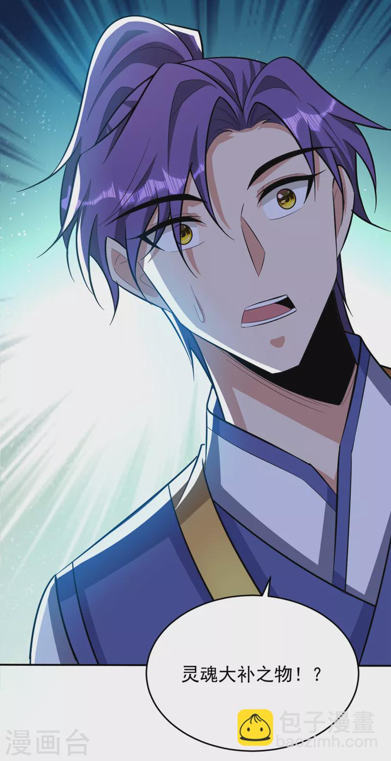 妖者爲王 - 第330話 玄陰聖體的力量？！ - 1