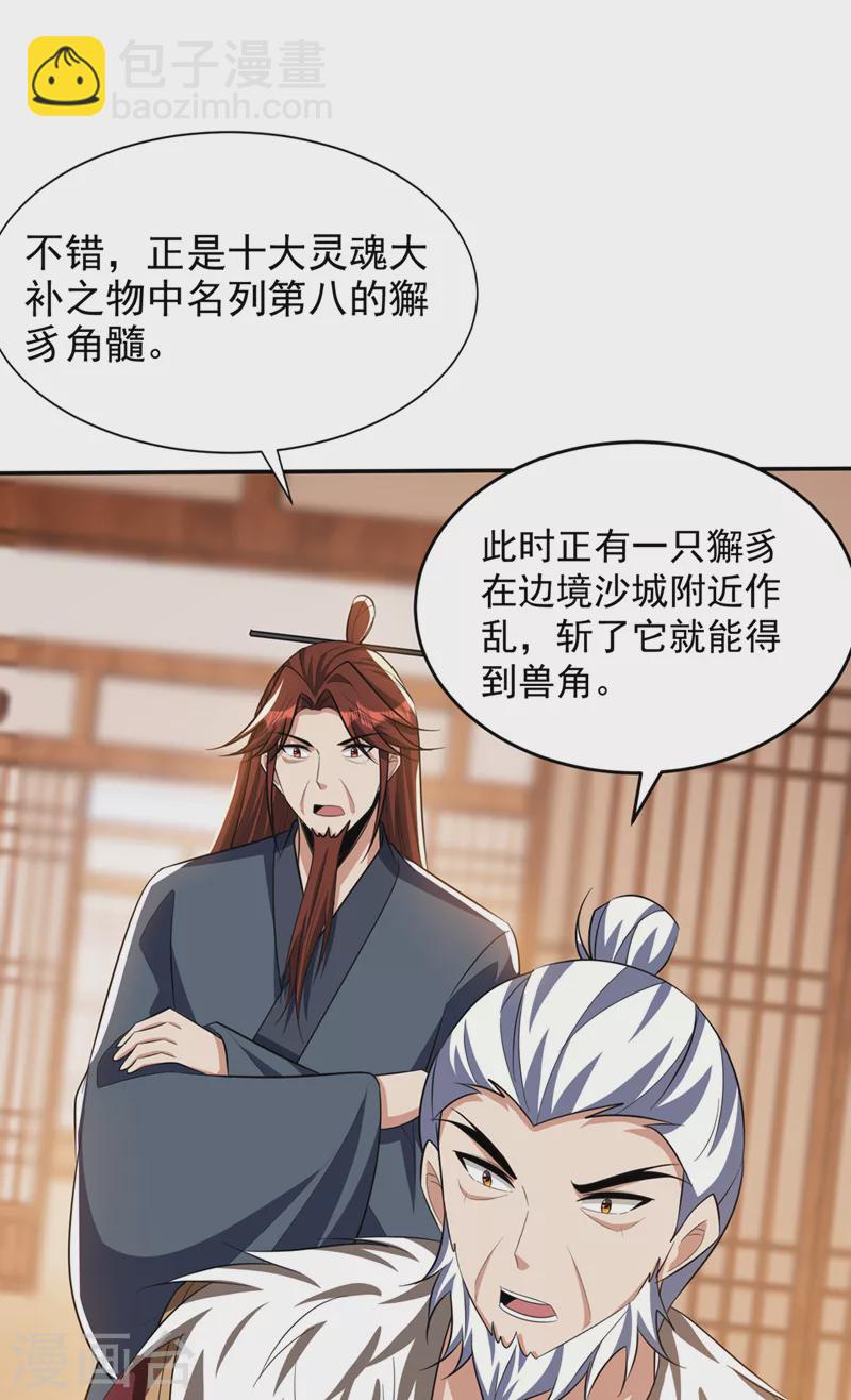 妖者爲王 - 第330話 玄陰聖體的力量？！ - 2