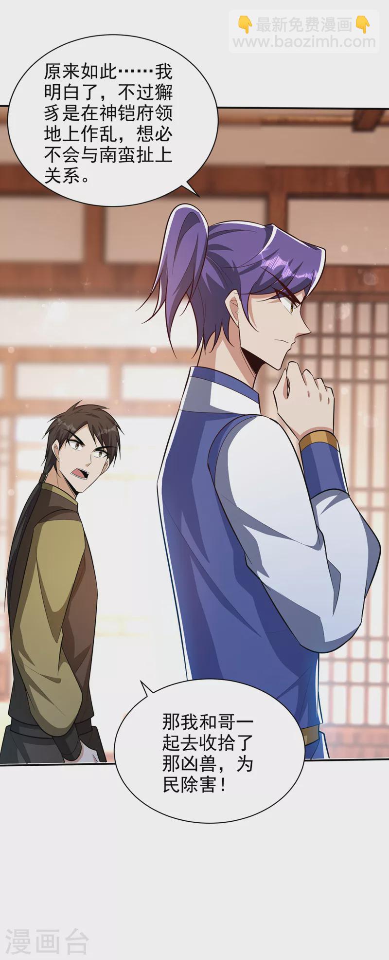 妖者爲王 - 第330話 玄陰聖體的力量？！ - 5