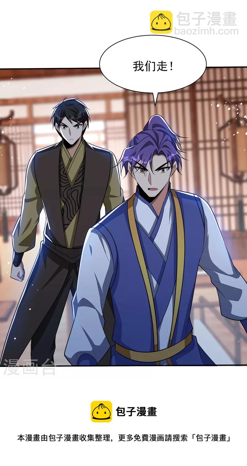 妖者爲王 - 第330話 玄陰聖體的力量？！ - 6