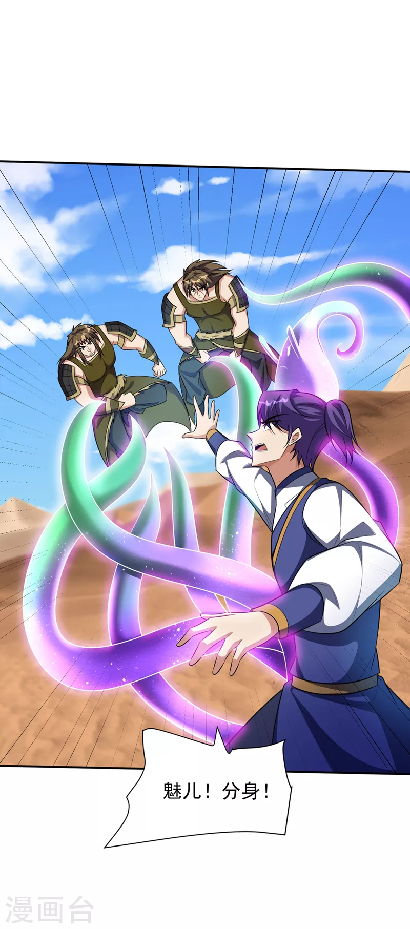 妖者爲王 - 第332話 他就是蠻神？！ - 1