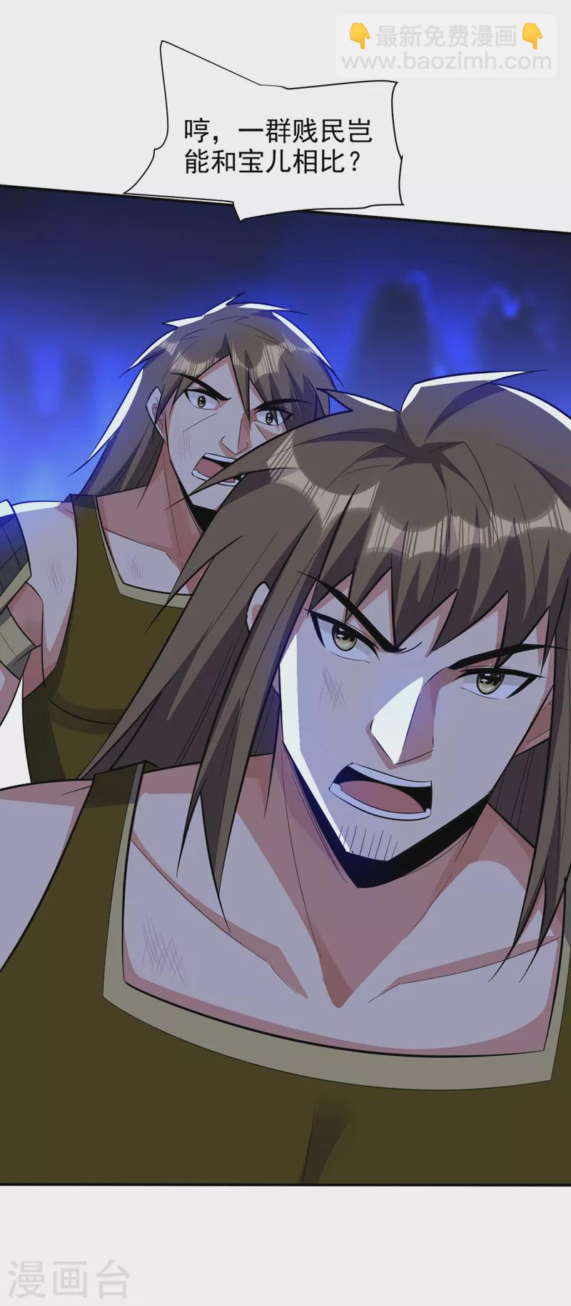 妖者爲王 - 第332話 他就是蠻神？！ - 6