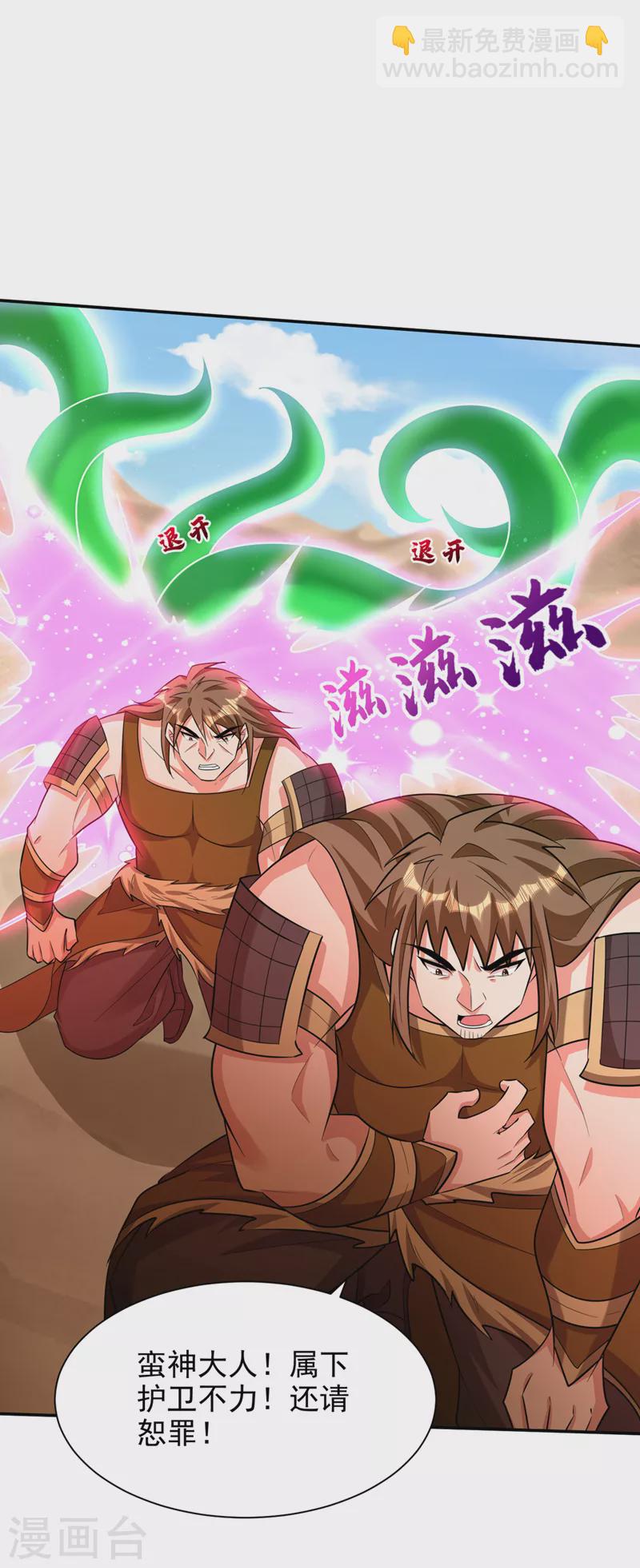 妖者爲王 - 第332話 他就是蠻神？！ - 1