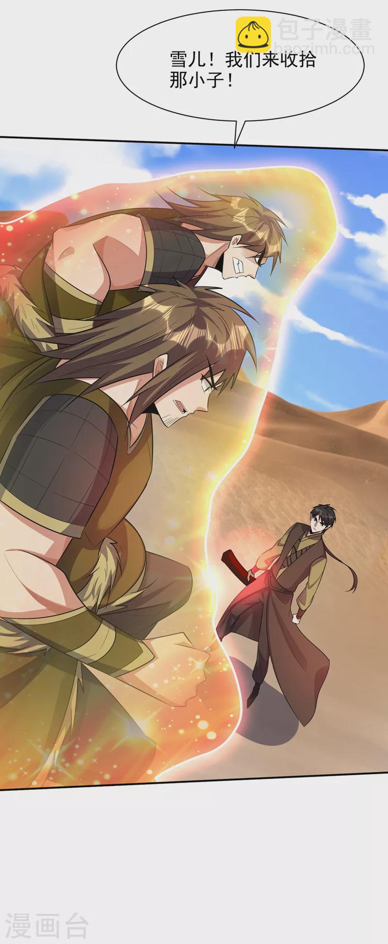 妖者爲王 - 第332話 他就是蠻神？！ - 5