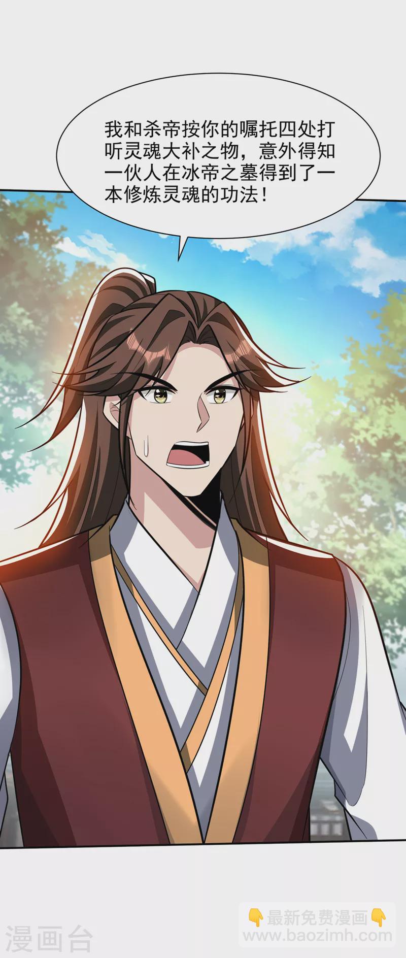 妖者爲王 - 第334話 立刻召集人手支援！ - 1