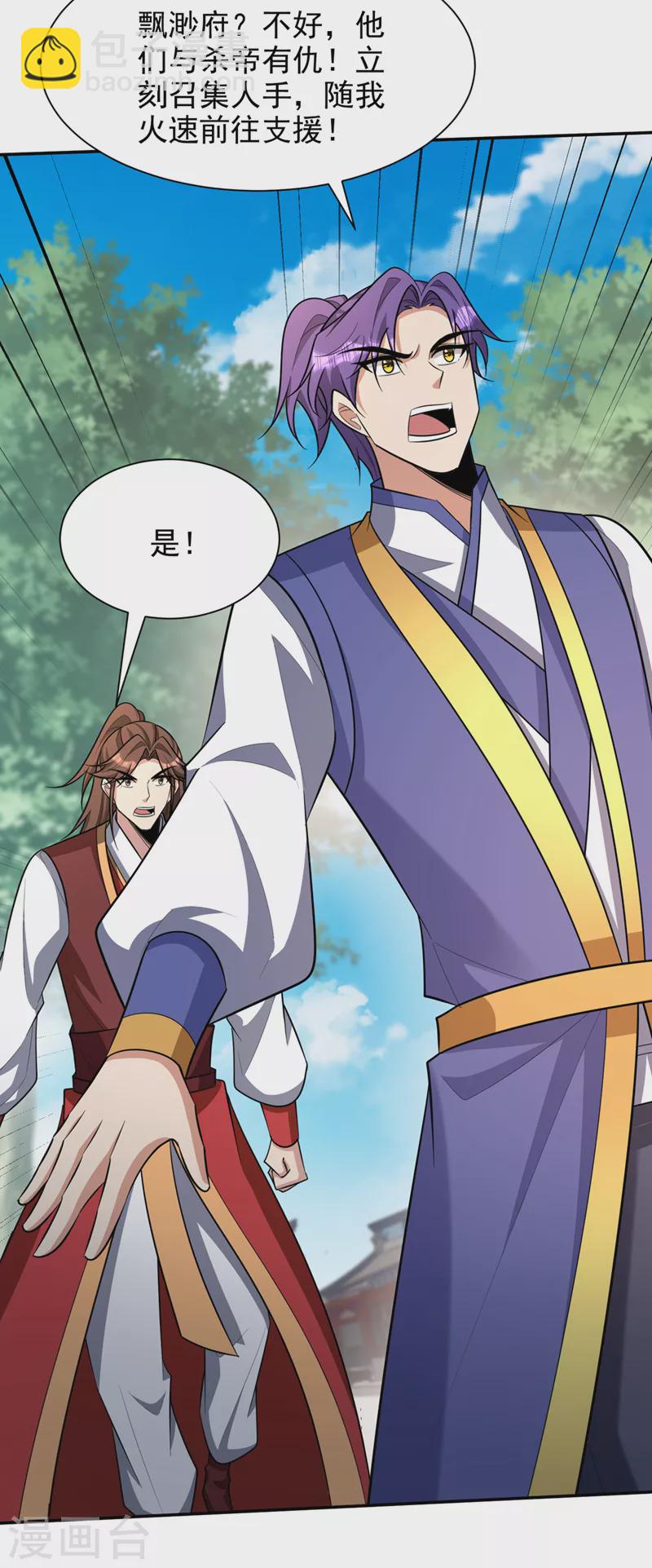 妖者爲王 - 第334話 立刻召集人手支援！ - 4