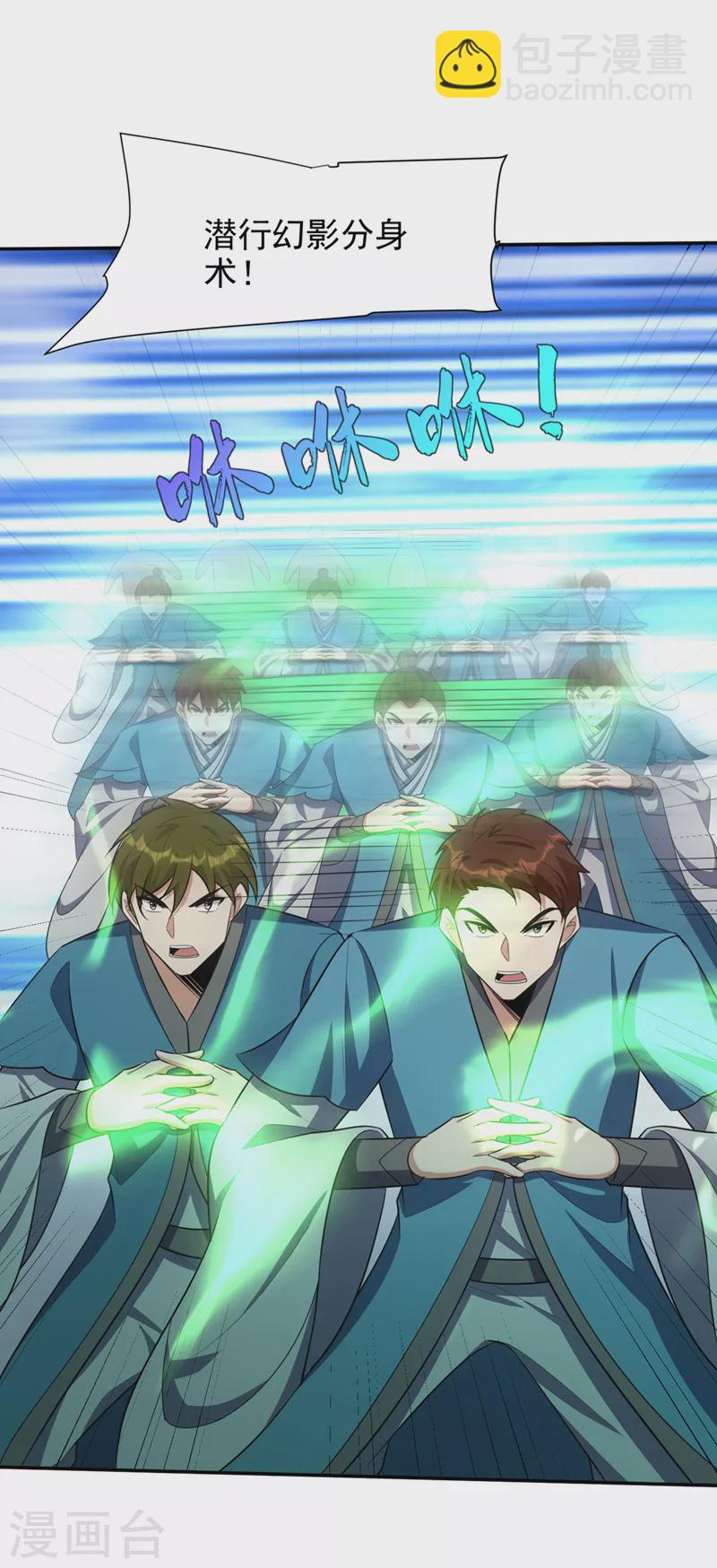 妖者爲王 - 第334話 立刻召集人手支援！ - 2