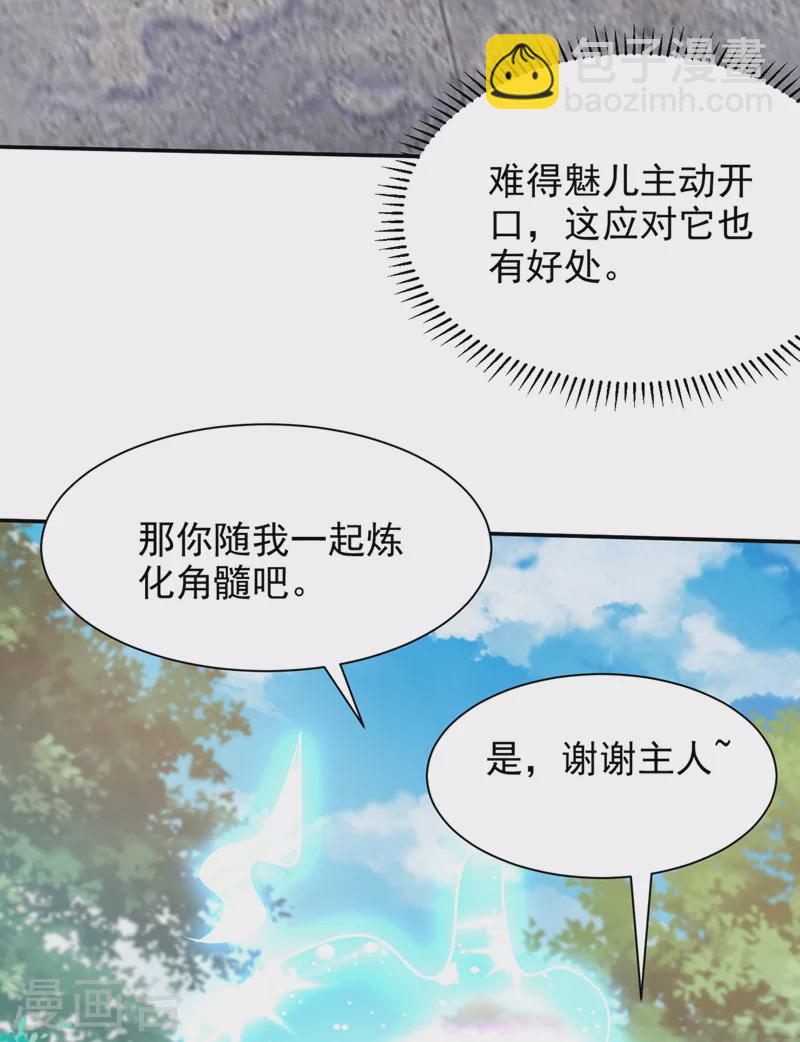 妖者爲王 - 第334話 立刻召集人手支援！ - 1