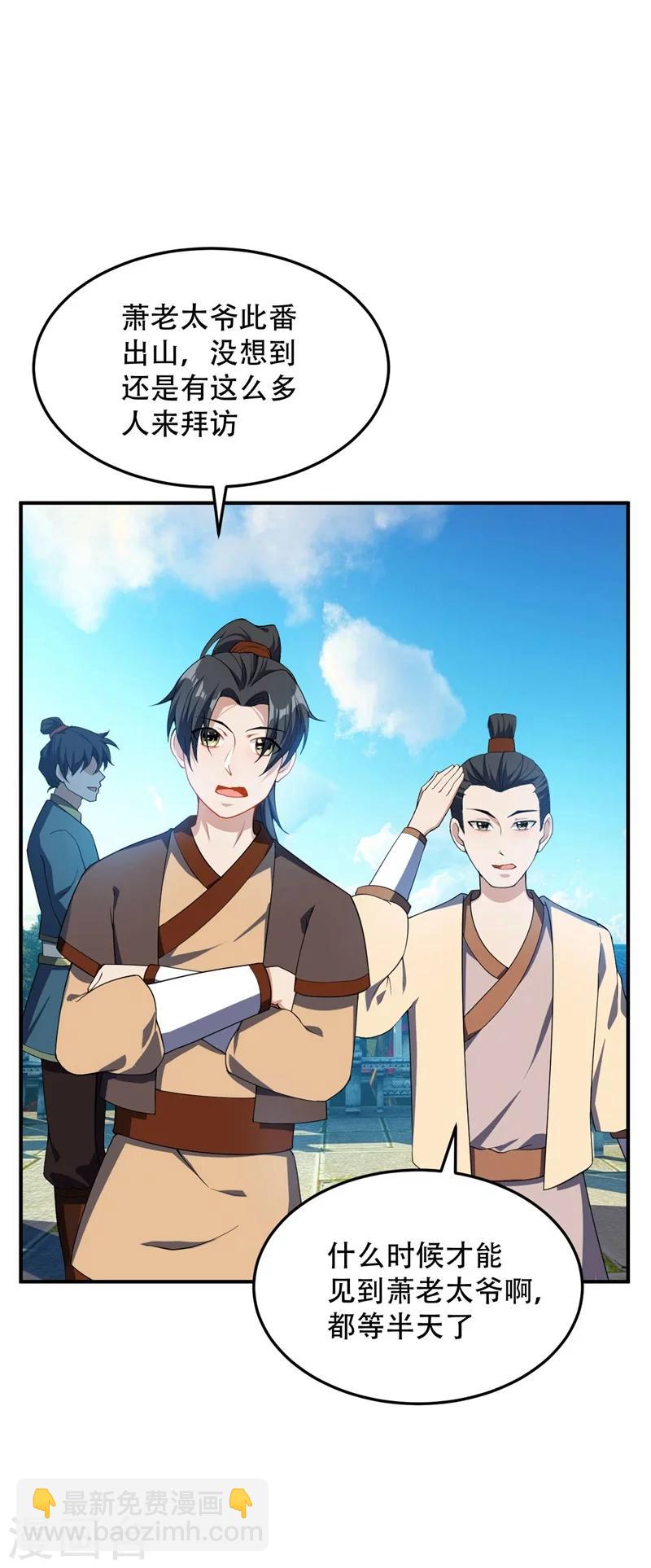 妖者爲王 - 第34話 誰能救蕭浪？ - 5