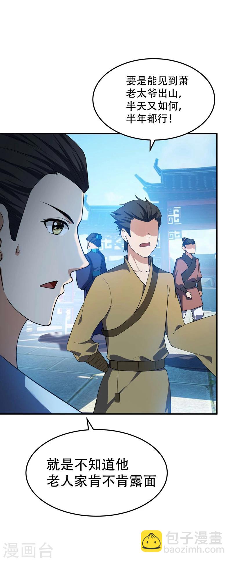 妖者爲王 - 第34話 誰能救蕭浪？ - 6