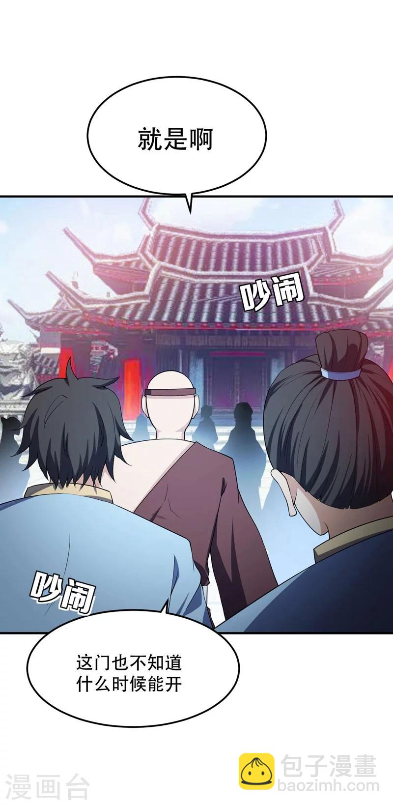 妖者爲王 - 第34話 誰能救蕭浪？ - 1