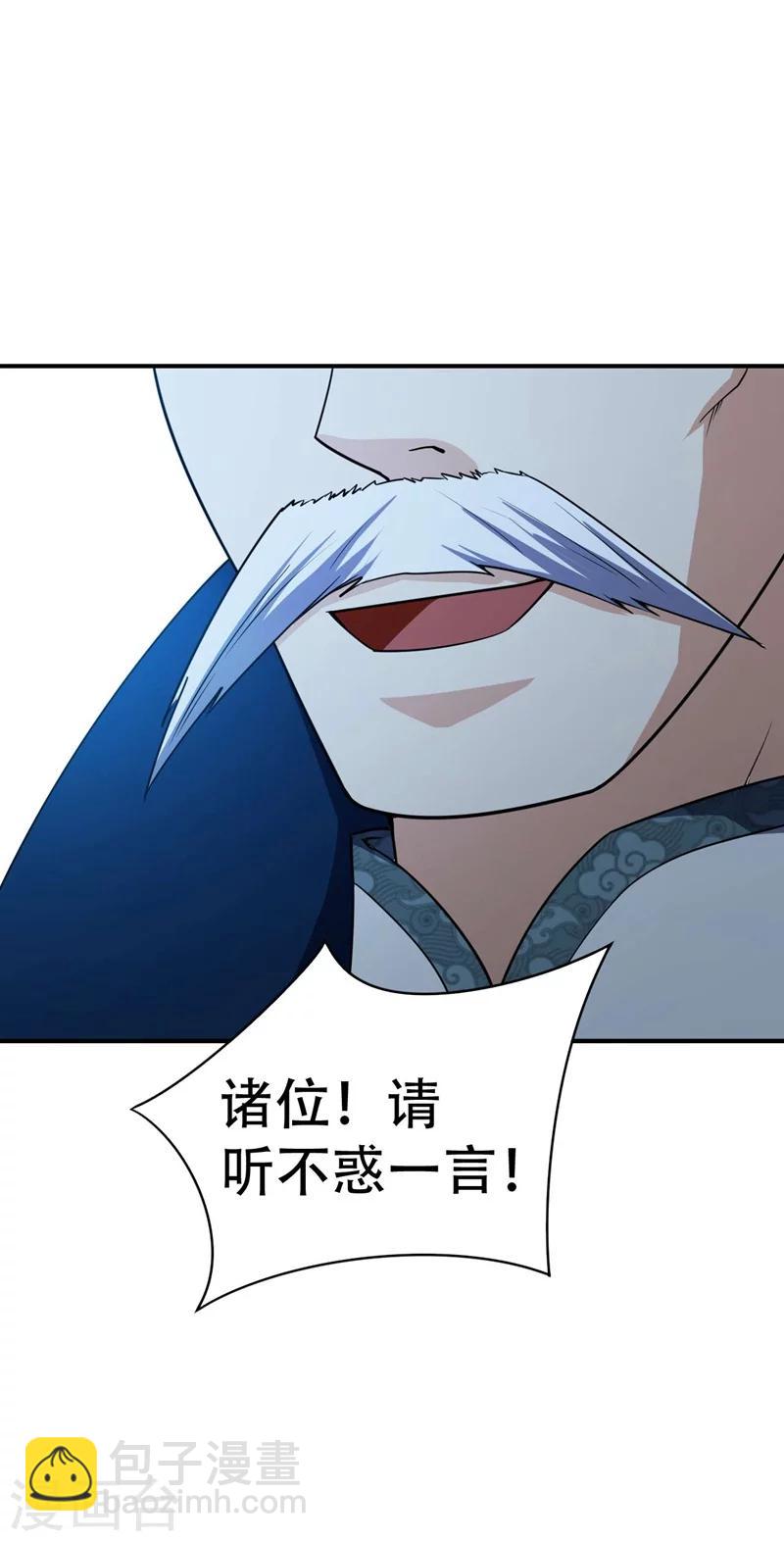 妖者爲王 - 第34話 誰能救蕭浪？ - 1