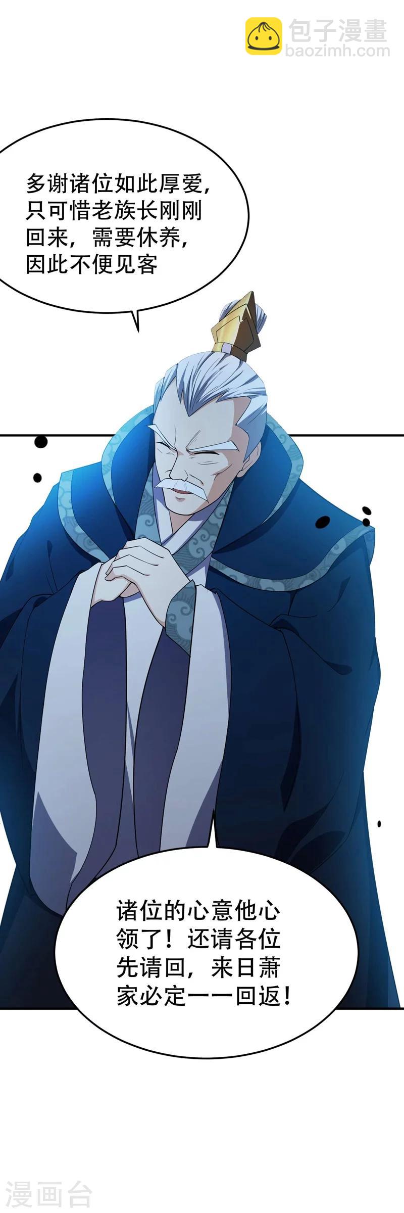 妖者爲王 - 第34話 誰能救蕭浪？ - 2